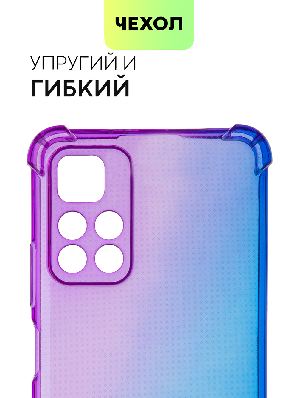 Чехол BROSCORP для Poco M4 Pro 5G оптом (арт. XM-PM4P-HARD-TPU-VIOLET-BLUE)
