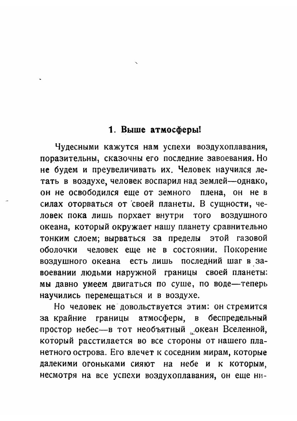 Полет на луну. Современные проекты межпланетных перелетов | Перельман Яков Исидорович
