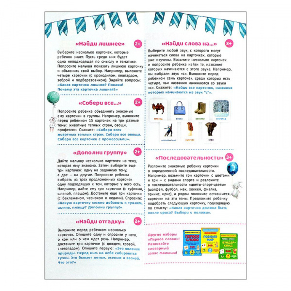 Первое слово. Умный малыш. Шаг 3 Шамиль Ахмадуллин