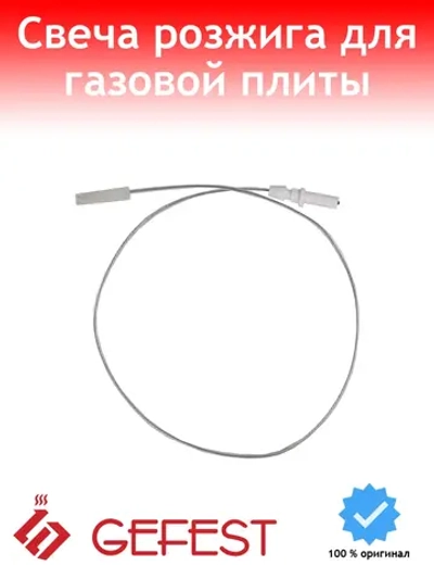 Свеча розжига (разрядник) для газовой плиты Gefest 694081200560 (L=58х3,5)