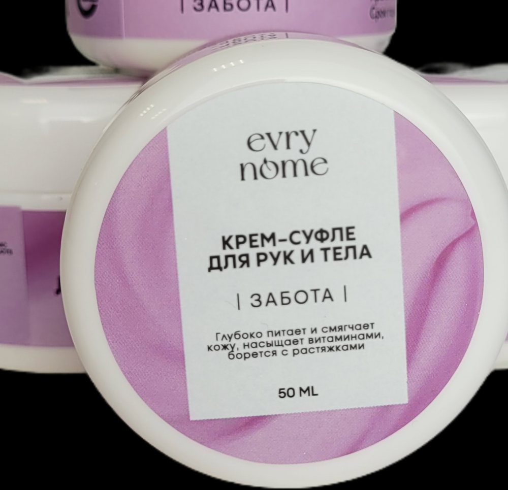 Крем-суфле для рук и тела Забота