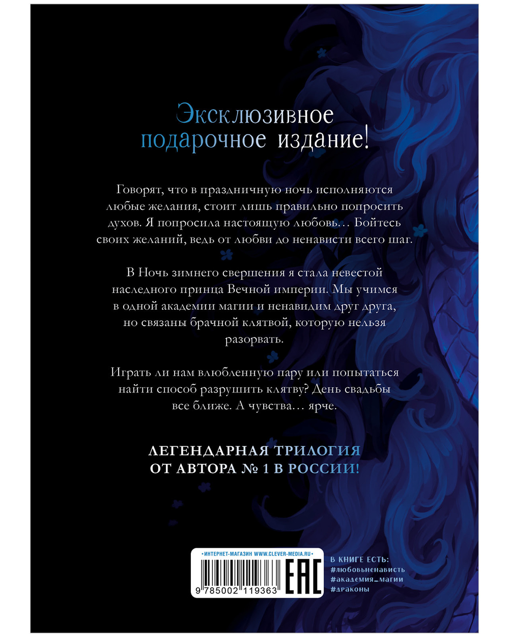 Эксклюзивная коллекция. Наследница Черного дракона