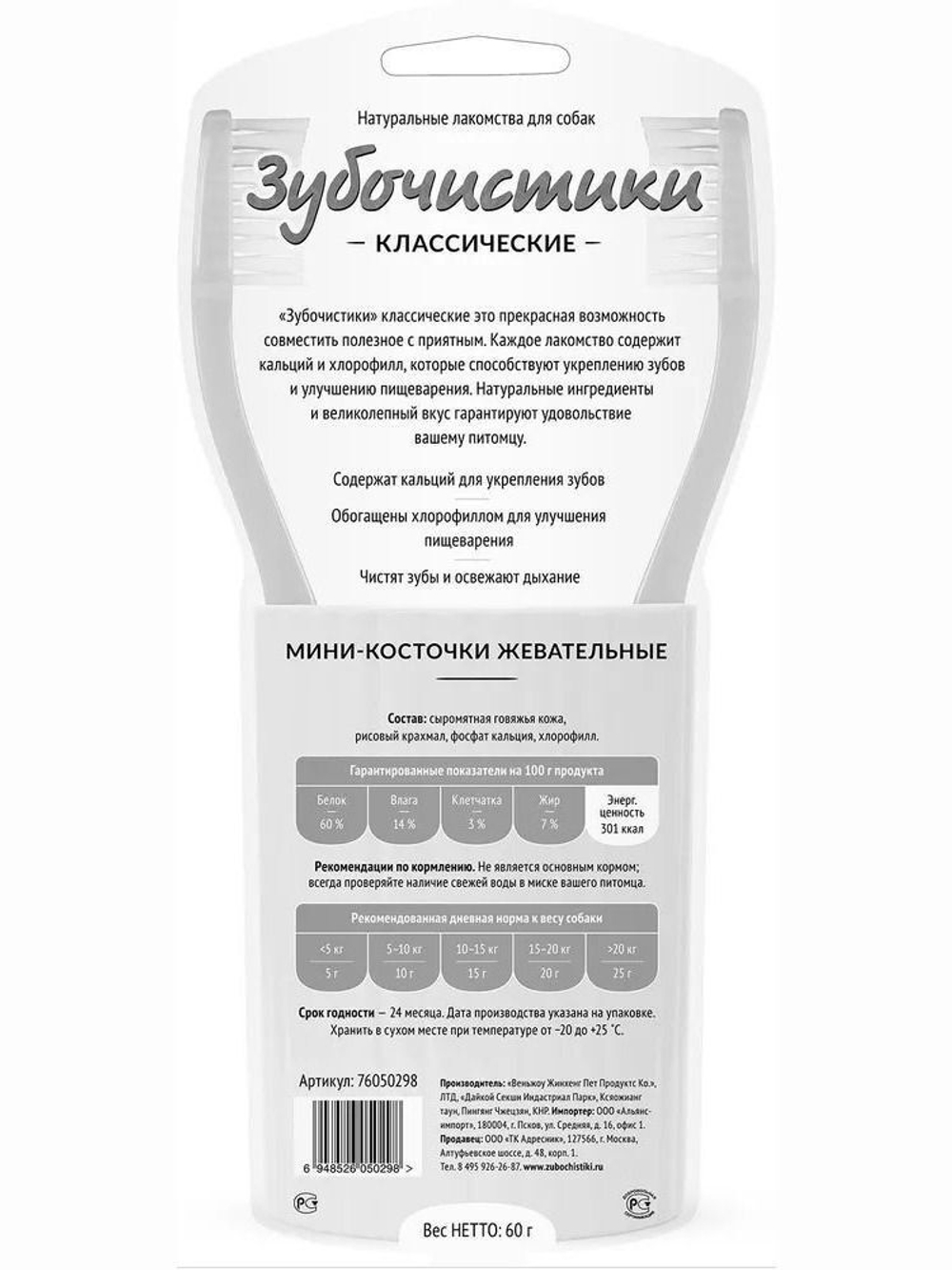 Мини-косточки жевательные Зубочистики 0,06кг набор из 5 упаковок по 14 шт.