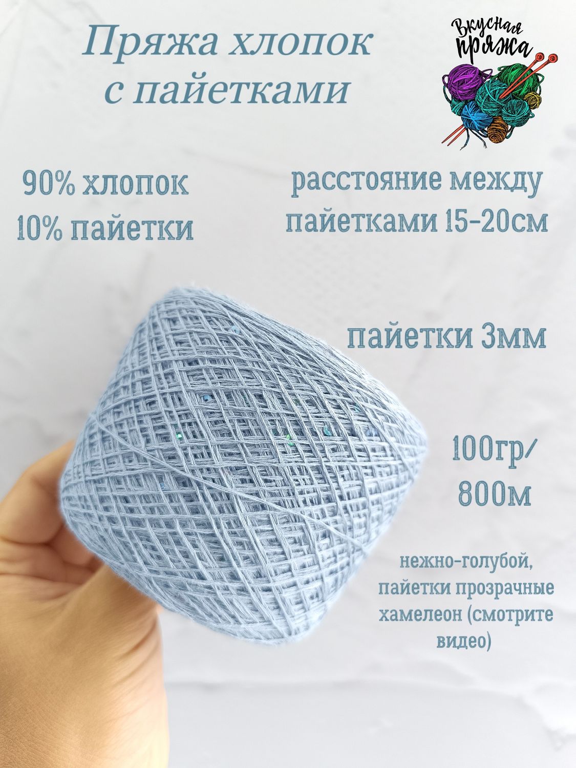 Хлопок с пайетками 3 мм