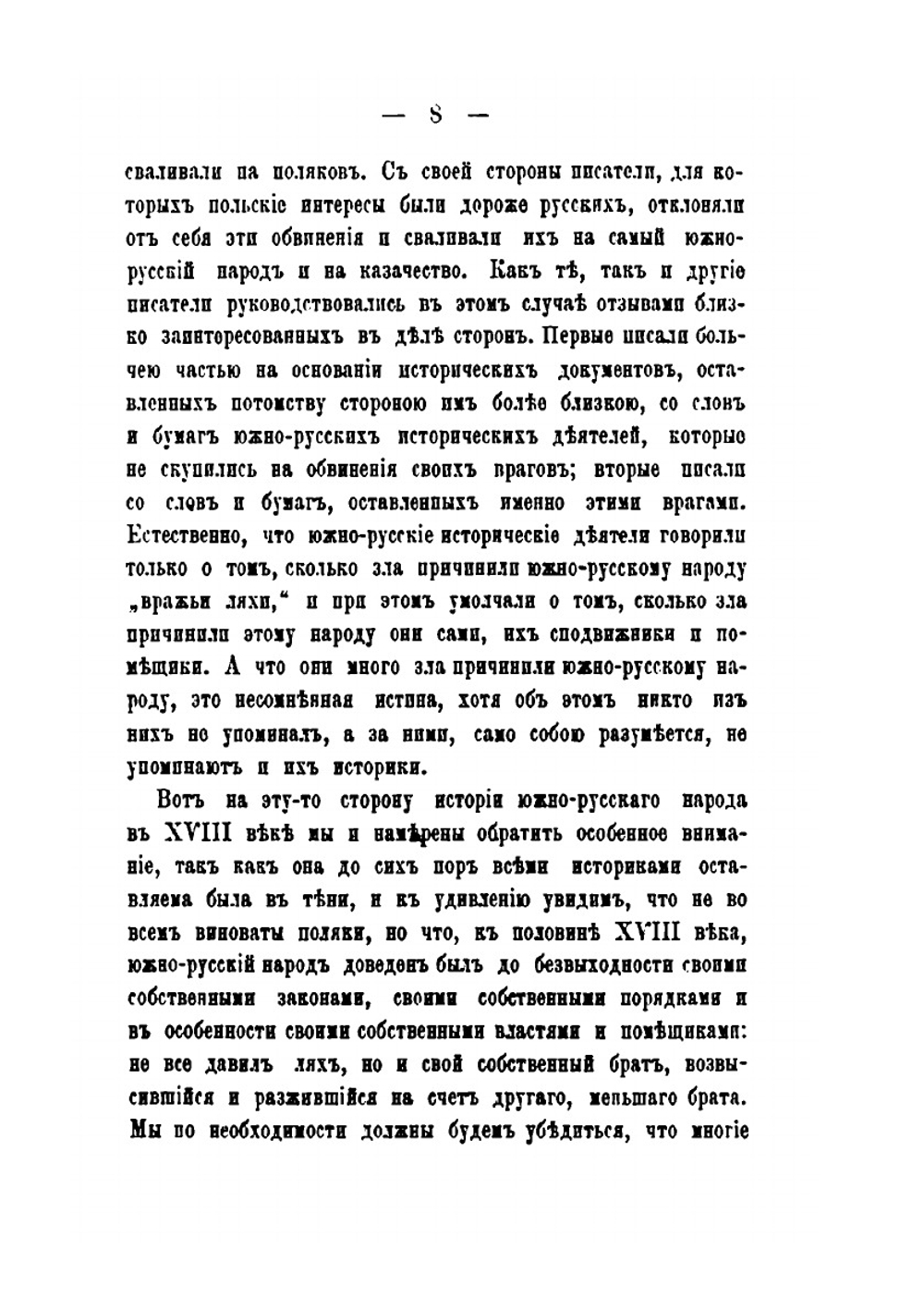 Гайдамачина | Д. Л. Мордовцев