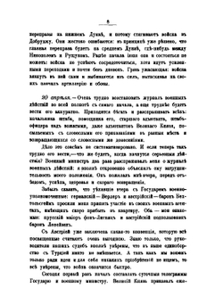 Мой дневник 1877-78 гг. | М. Газенкампф