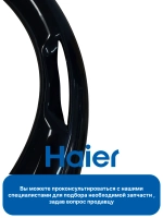Рамка люка 0020207907 Haier