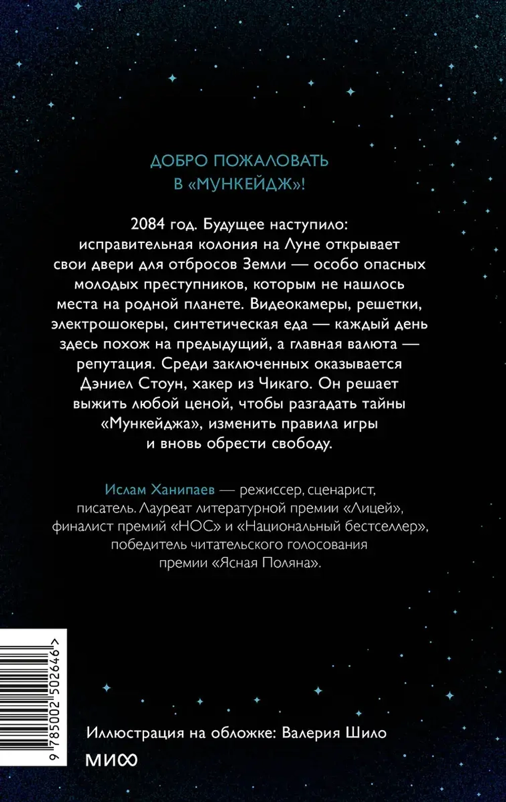 Луна 84