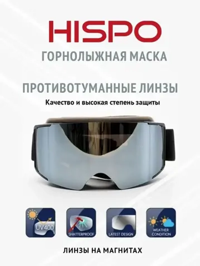Маска горнолыжная, для сноуборда