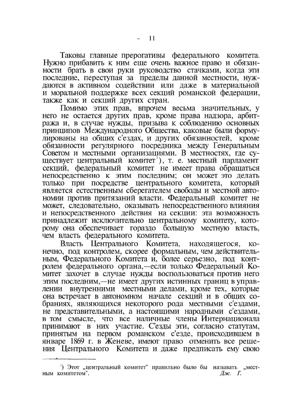 Избранные сочинения. Том 5. "Альянс" и Интернационал. Интернационал и Мадзини | М.А. Бакунин