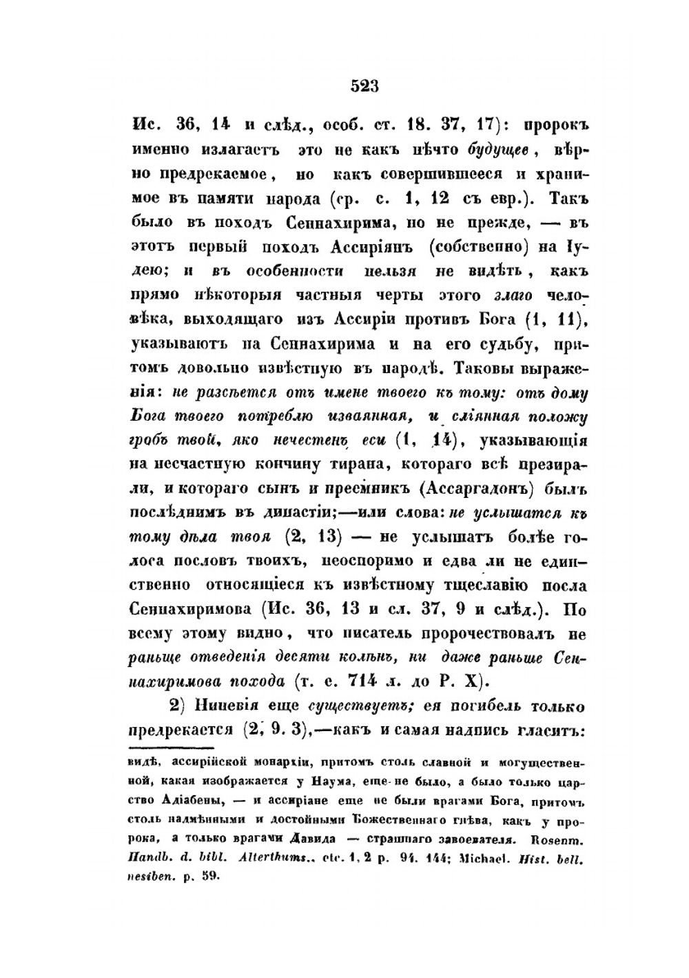 Святой пророк Наум и его книга | М.А. Голубев