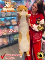 Мягкая игрушка Кот Батон