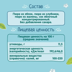 Фрутоняня пауч пюре из яблок, клубники и малины 90г с 6 месяцев