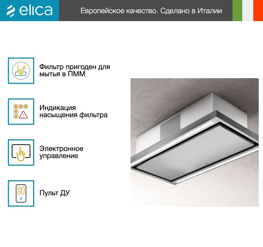 Вытяжка Elica CLOUD SEVEN IX/F/90
