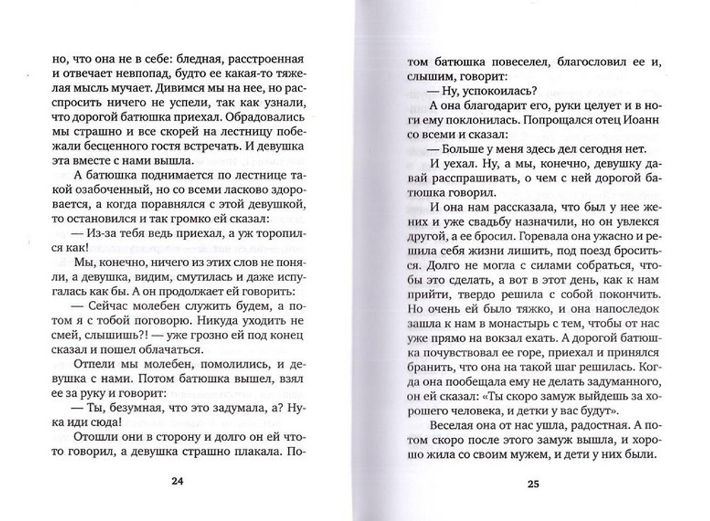 Непридуманные рассказы о том, как Бог помогает людям. Лидия Запарина