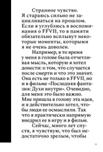 500 лет спустя: Final Fantasy VII
