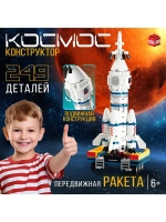 Конструктор «Космос. Передвижная ракета», 249 деталей