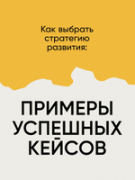 Бренд города, района, территории: успешные практики и рекомендации