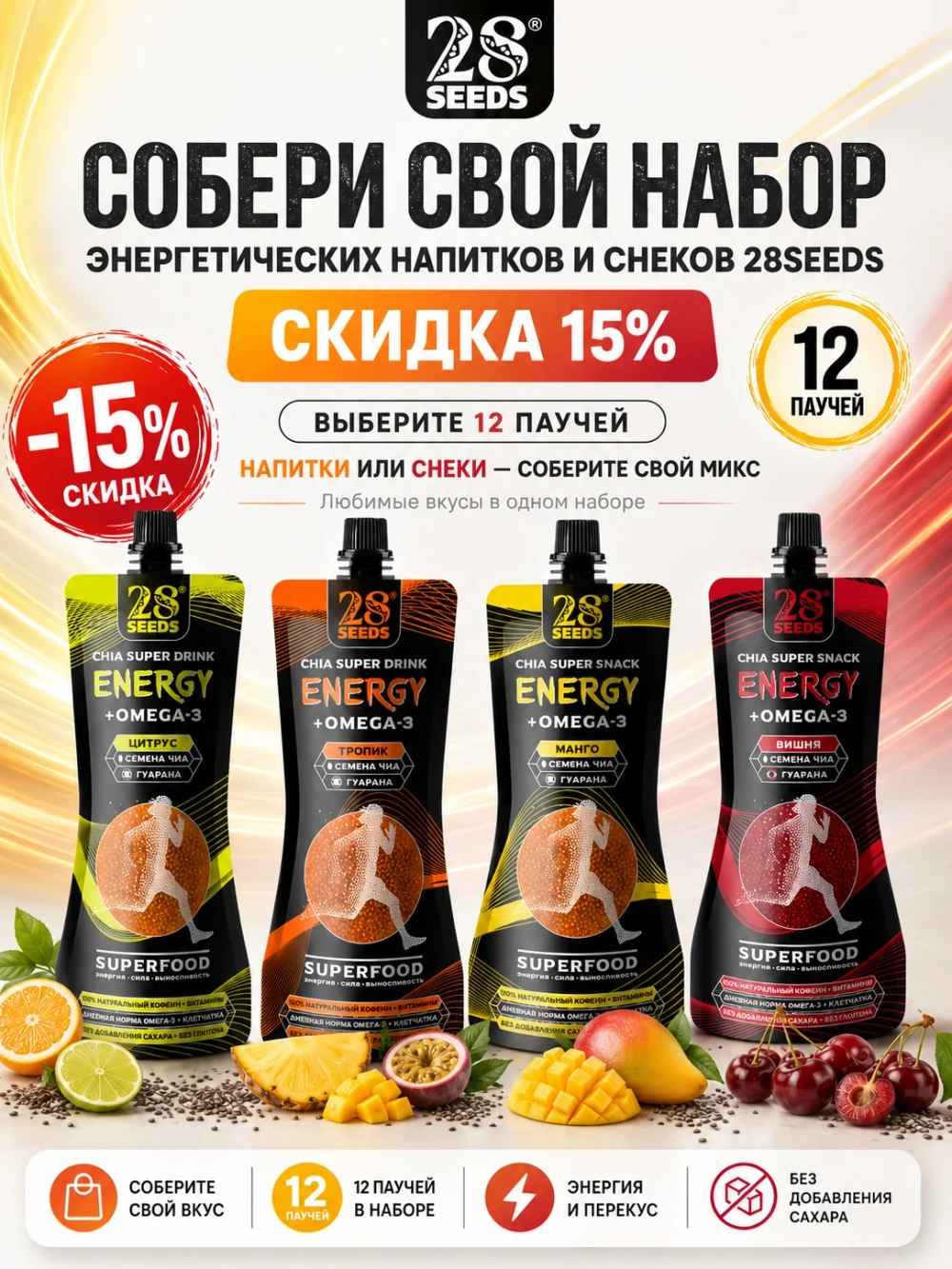 Набор энергетические напитки и снеки Чиа 28SEEDS «Ассорти» — 4 вкуса по 3 штуки - 12 паучей