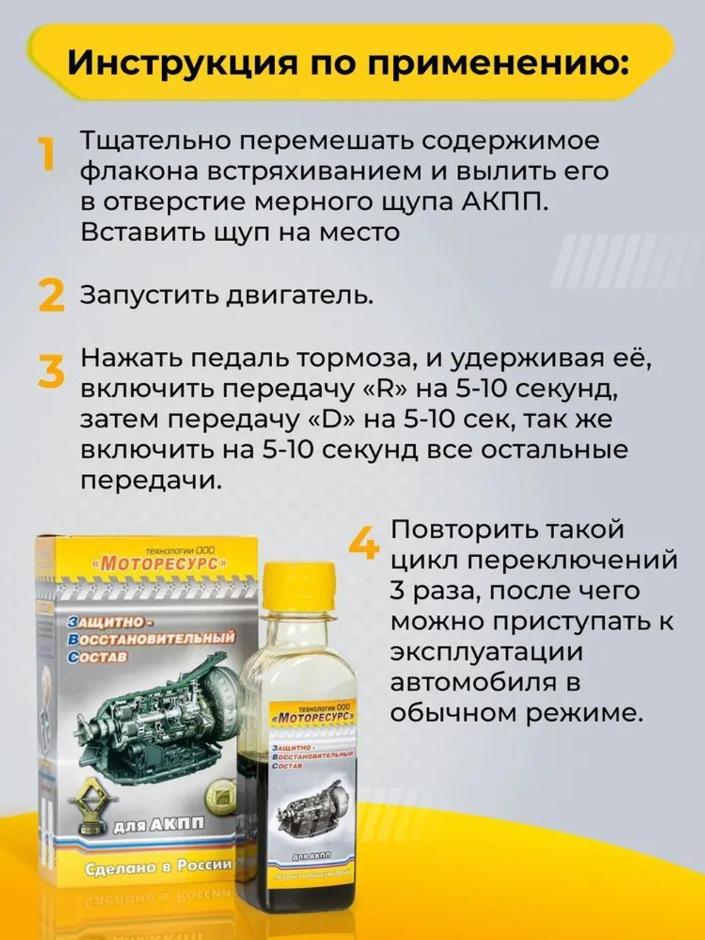 Присадка Моторесурс для АКПП (ВАРИАТОР), 100 мл