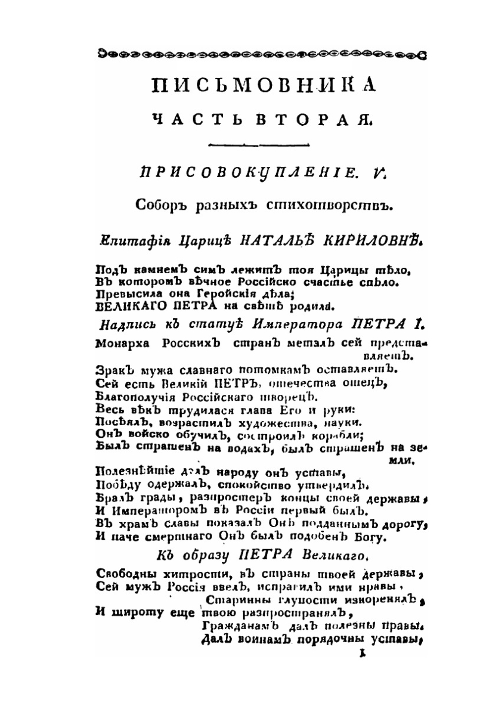 Письмовник. Часть 2 | Н. Курганов