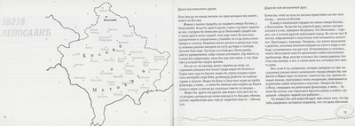 Письма из анклава. Привет с Косова и из Метохии_Уценка