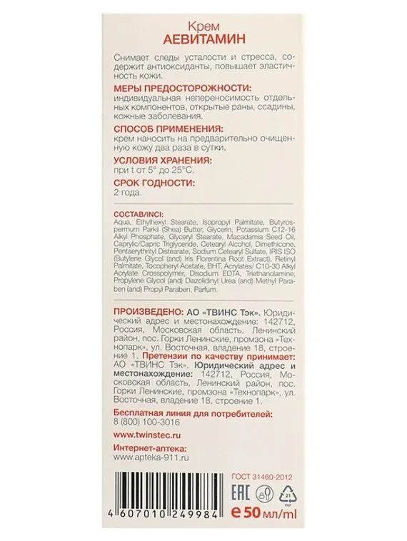 Крем для лица Caviale «Аевитамин», 50 мл