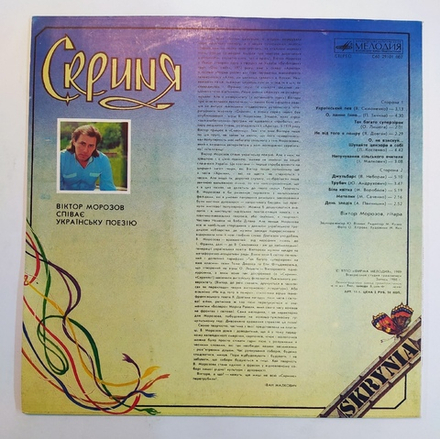 Виктор Морозов Скриня