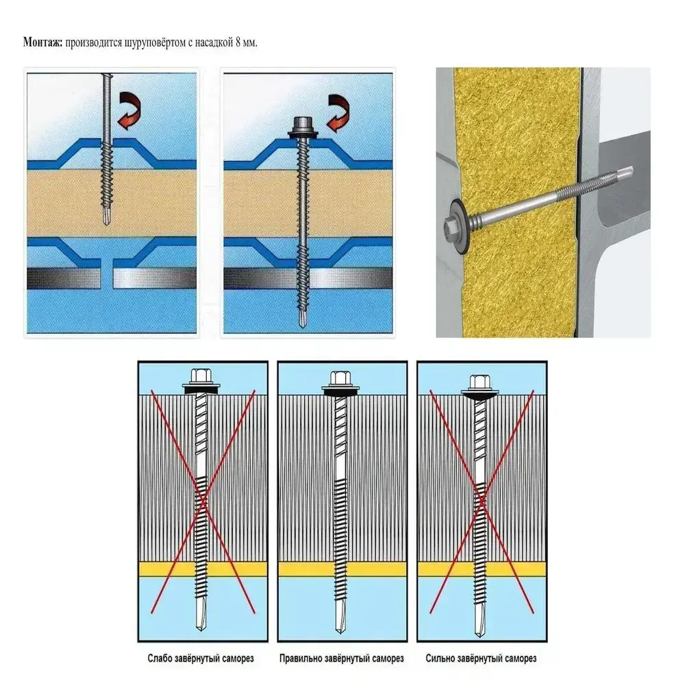 Саморез для сэндвич-панелей 6,3 / 5,5 х 185 (100 штук)