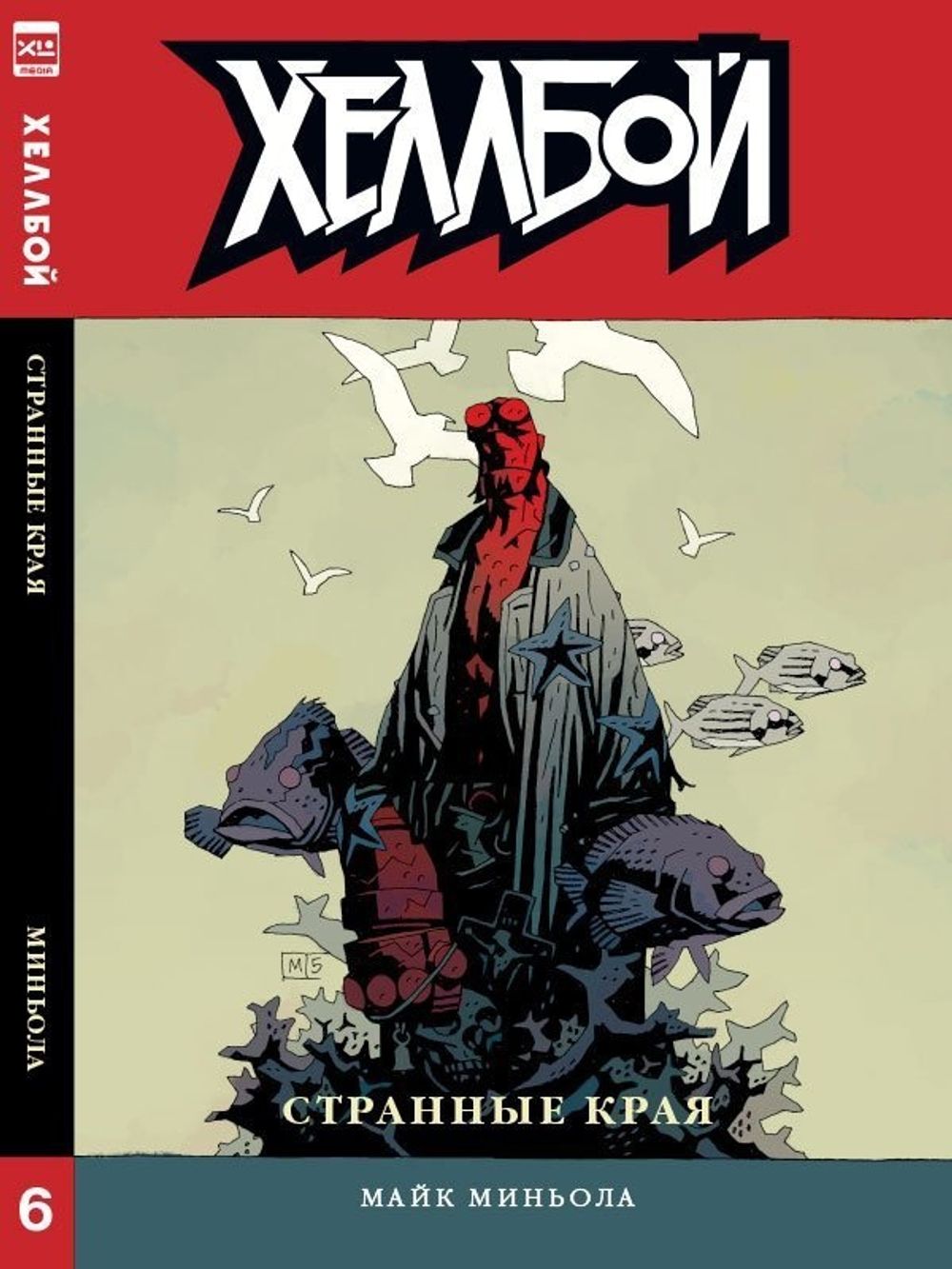 Комикс Хеллбой. Том 6. Странные края