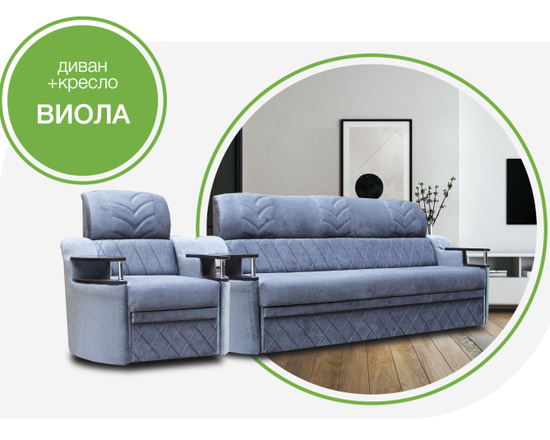 Диван ВИОЛА 1.90