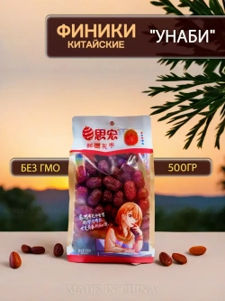 Китайский финик "Унаби" (Зизифус) , 500гр.