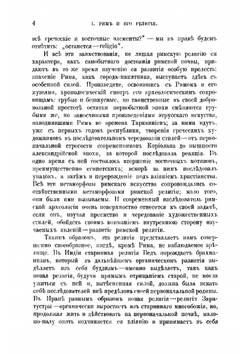 Соперники христианства. Статьи по истории античных религий профессора С.-Петербургского университета Ф. Зелинского | Зелинский Фаддей Францевич