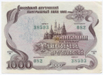 Облигация 1000 рублей 1992 год. Серия № 38593. VF-XF