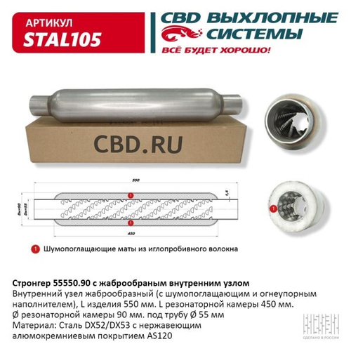 Пламегаситель стронгер универсальный 55550.90 (CBD)