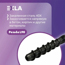 Безанкерное крепление установки алмазного бурения (самонарезная шпилька L250 мм), Exla