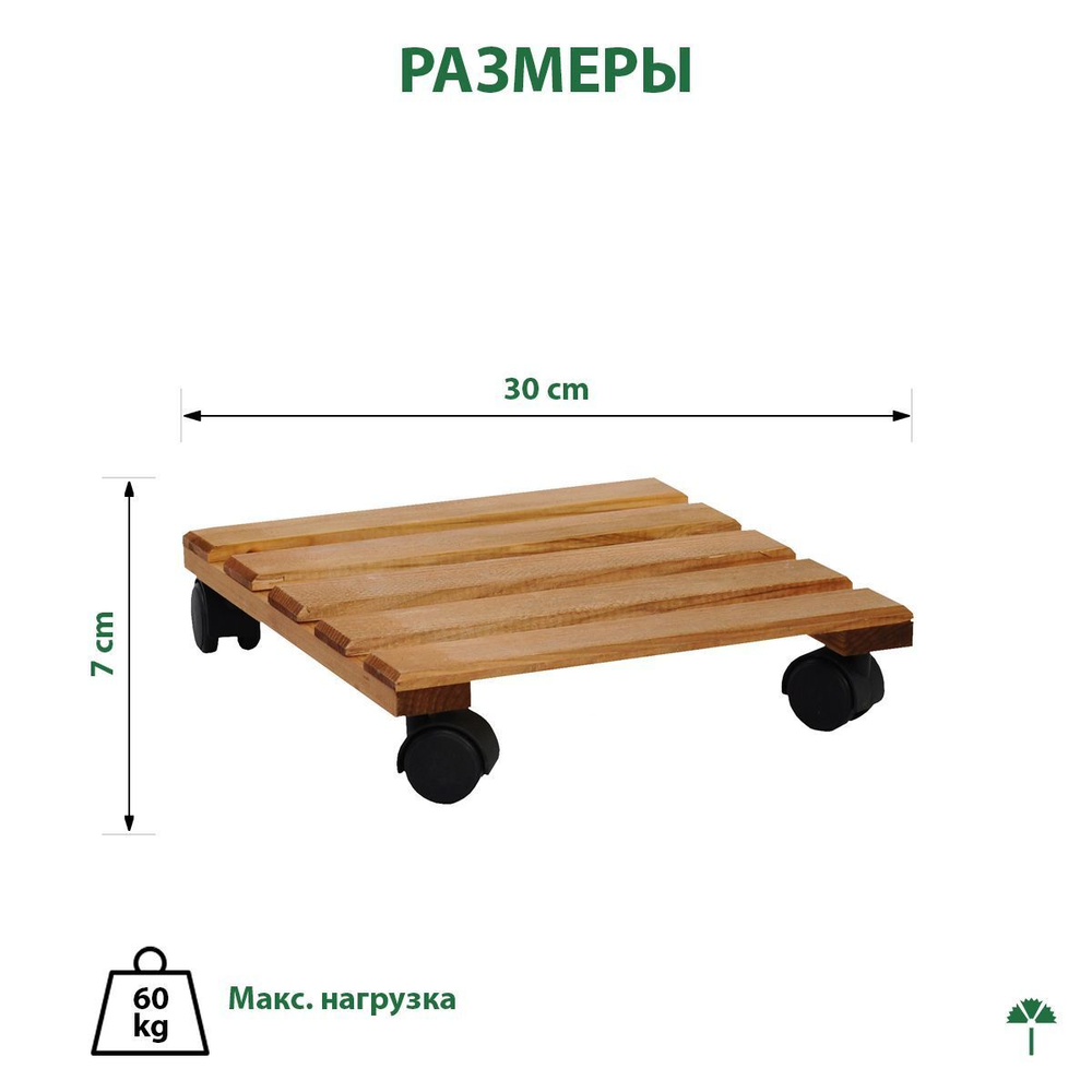 Подставка для цветов напольная на колесиках Флорэль деревянная в стиле рустик (состаренный), квадратная, браун