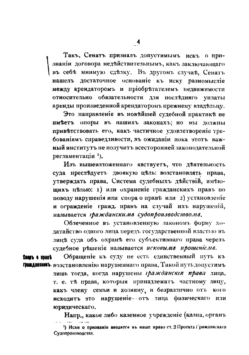 Учебник русского гражданского судопроизводства | Тихон Михайлович Яблочков