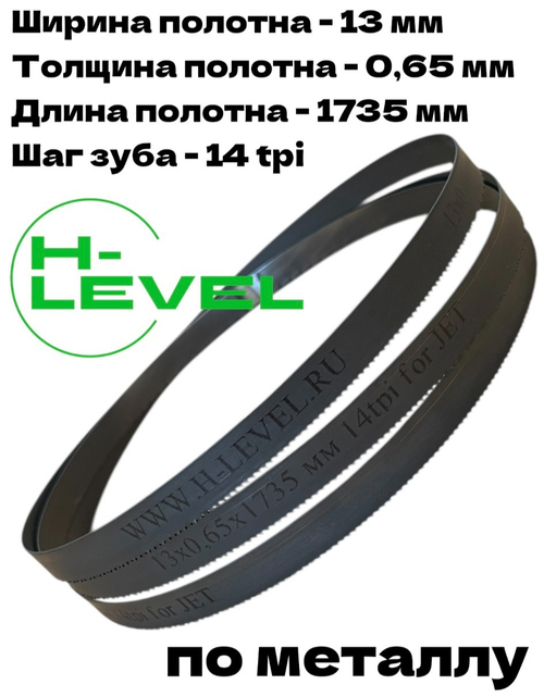 Полотно ленточное по металлу M42 13x0,65х1735 мм 14 tpi для JET J-350V