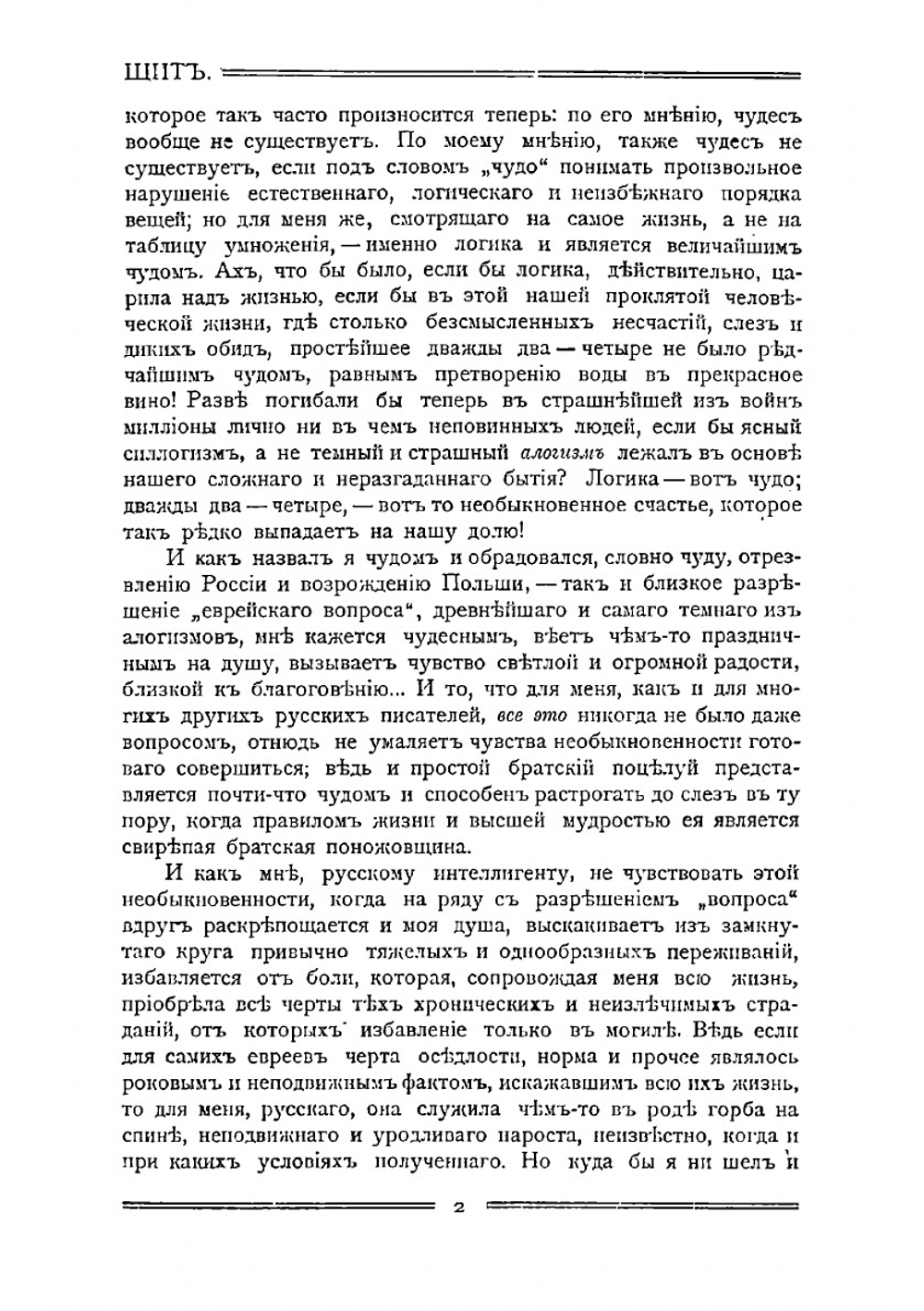 Щит | Ф. Сологуб; М. Горький; Л. Андреев