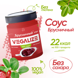 Ассорти соусов VEGALIZE 3 шт. Брусничный, "Перечный манго" и Терияки