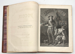 Древняя и новая Россия: Иллюстрированный ежемесячный исторический сборник.  2 тома. СПб. 1875