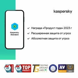 Антивирус Kaspersky Standard - базовая защита для Windows, MacOS, Android, iOS (3 УСТРОЙСТВА 1 ГОД)
