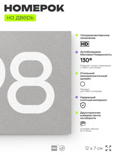 Номер на дверь 798, табличка на дверь для офиса, квартиры, кабинета, аудитории, склада, серая 120х70 мм, Айдентика Технолоджи