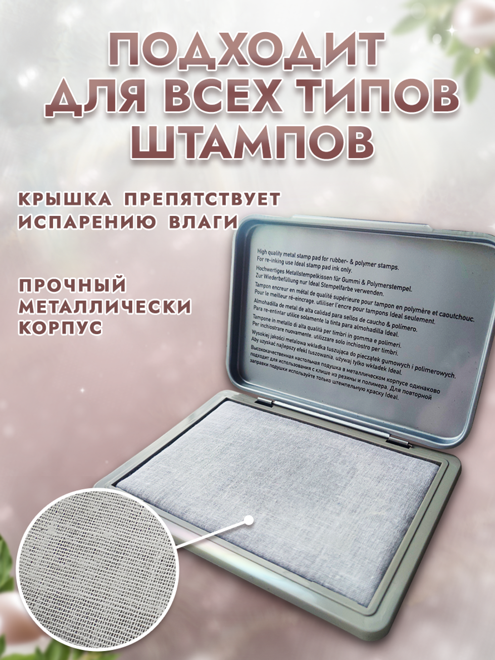 Штемпельная подушечка + чернила-клей для эмбоссинга