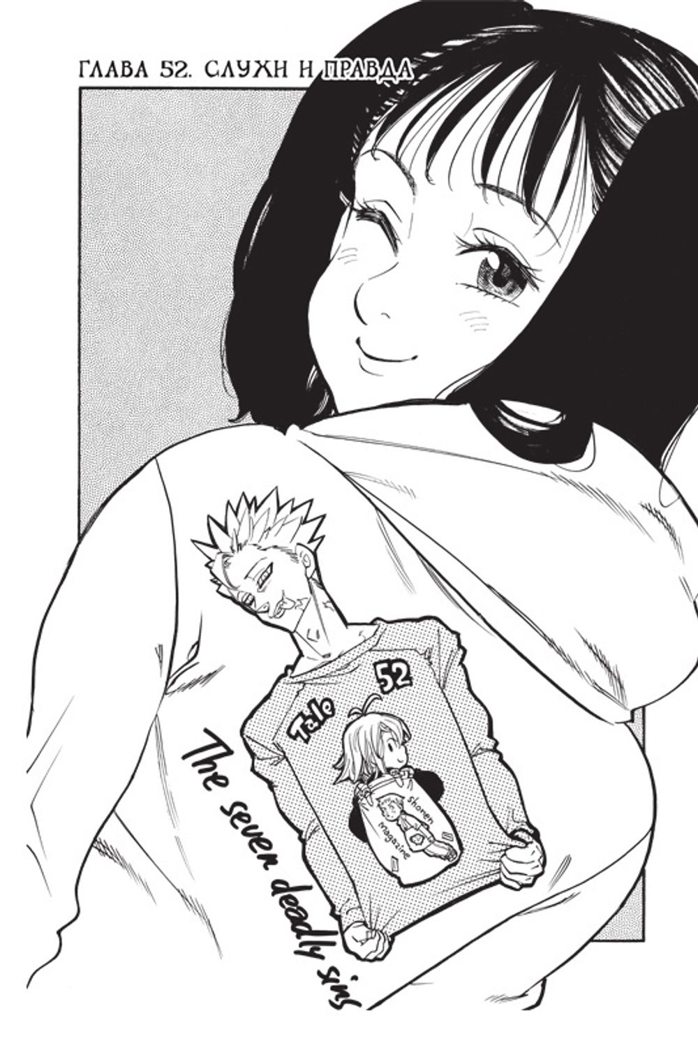 Манга Семь смертных грехов. Том 4