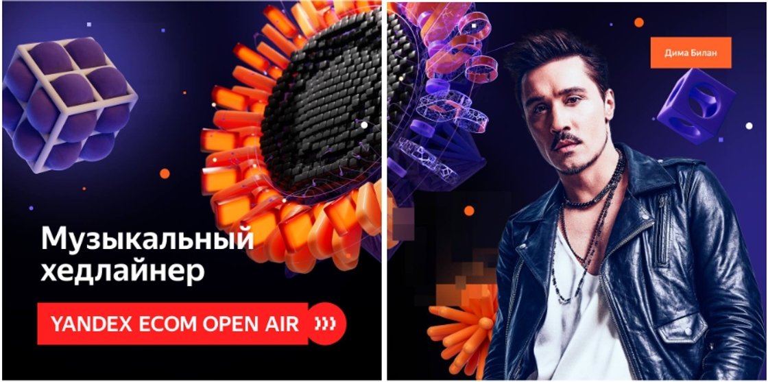 Приглашаем на Yandex Ecom Open Air - крупный фестиваль про онлайн-продажи