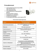 Видеокамера Optimus IP-H015.0(2.8)MW