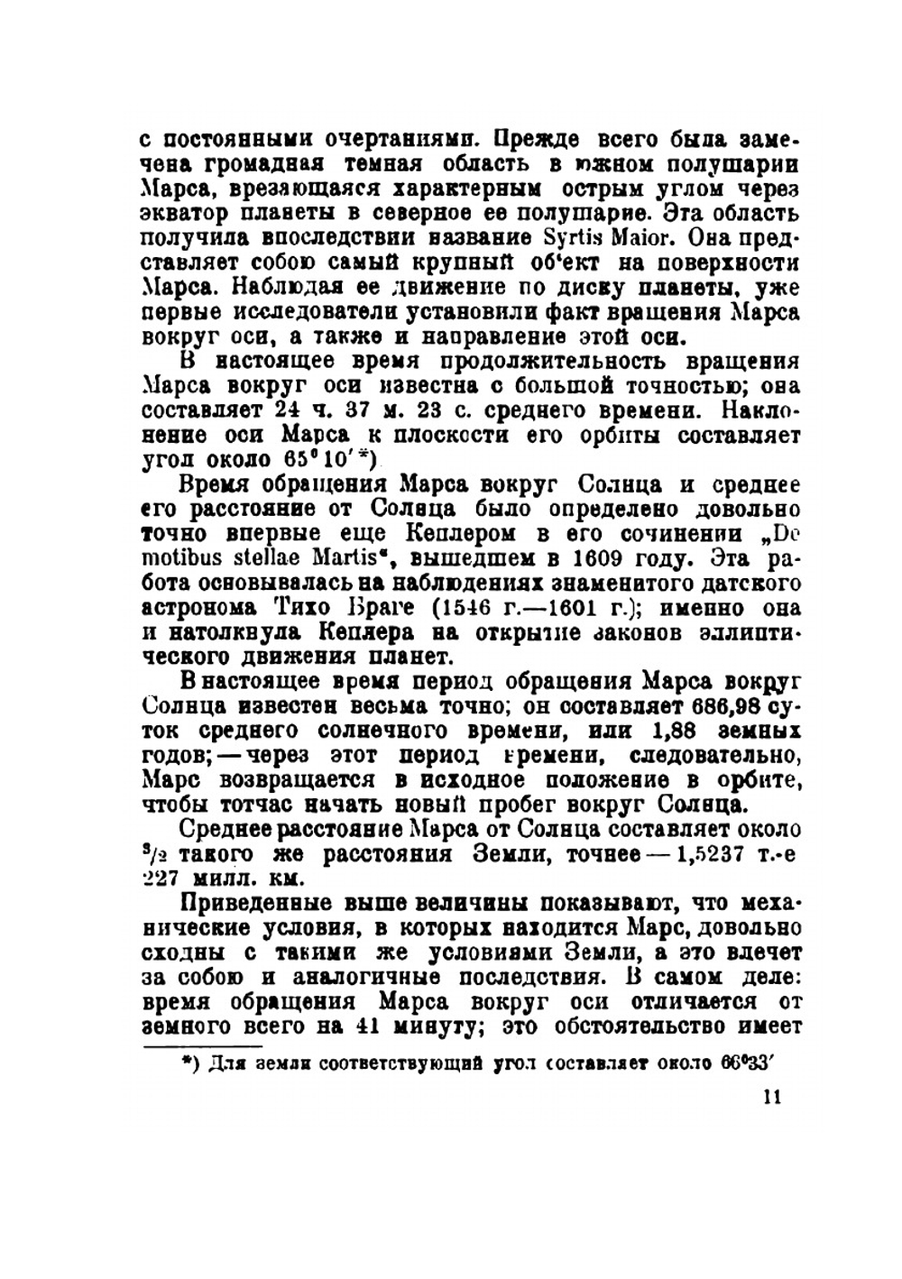 Загадочная планета Марс | В. Стовичек