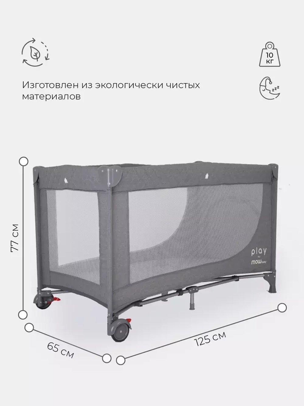 Манеж детский MOWBaby "PLAY" арт.RP125
